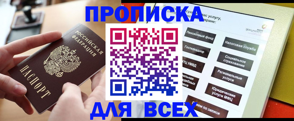 прописка для кредита в Яровом
