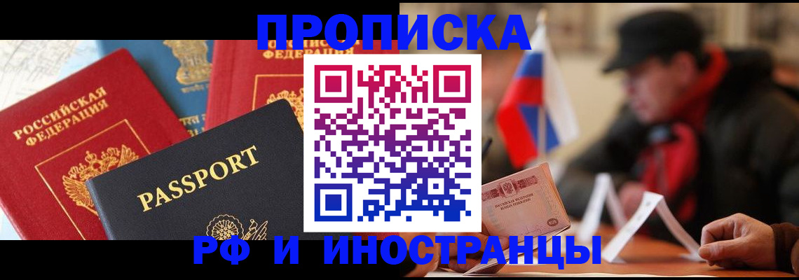 временная регистрация собственник в Яровом