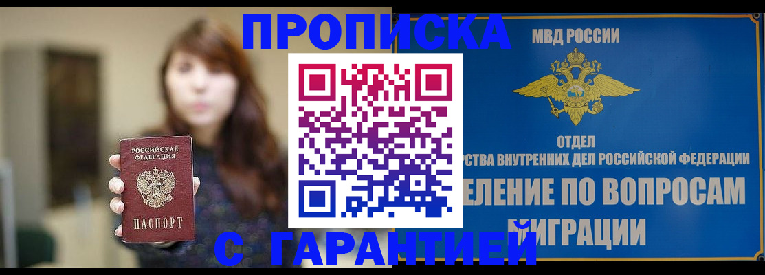 временная регистрация для школы в Яровом