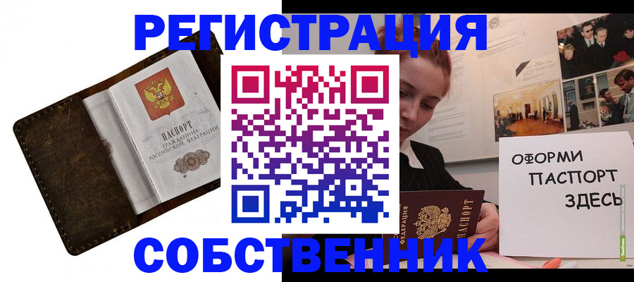 временная регистрация законно в Яровом