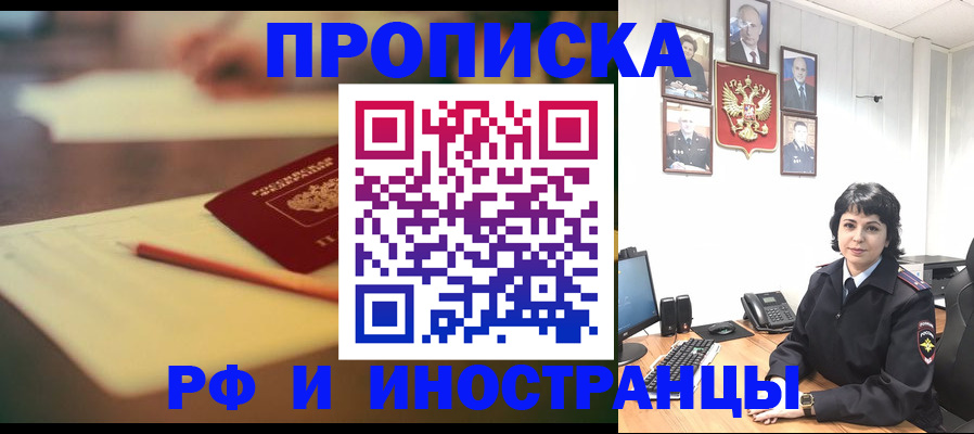 прописка гарантия в Яровом